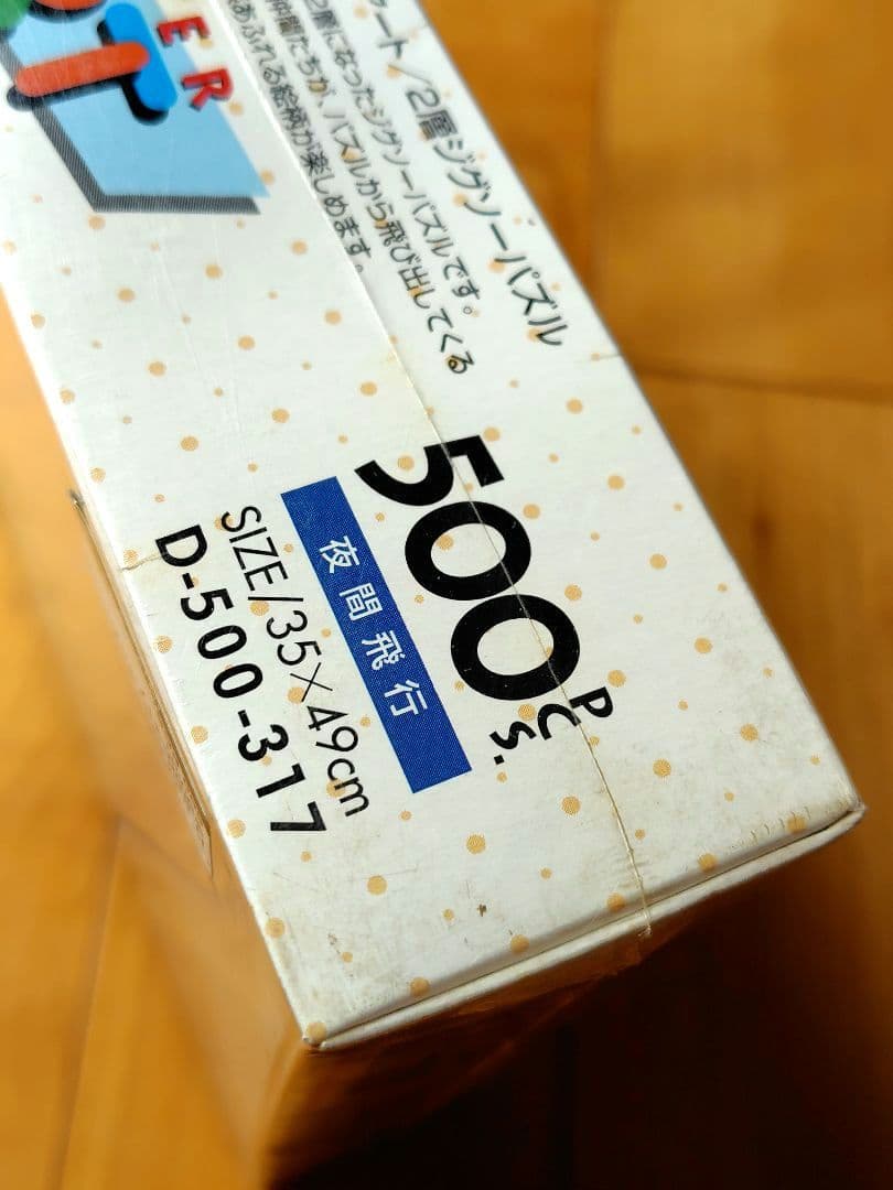 UKI-UKI ART　ディズニー　500ピース　2層パズル　希少　【匿名配送】