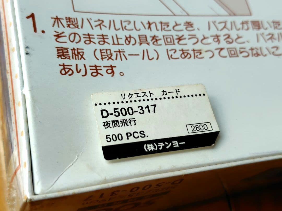 UKI-UKI ART　ディズニー　500ピース　2層パズル　希少　【匿名配送】