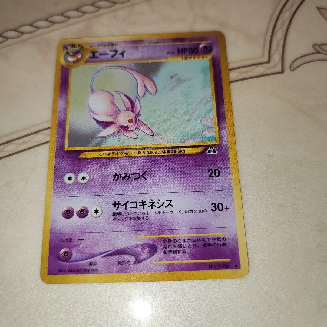 エーフィ　旧裏　ポケモンカード