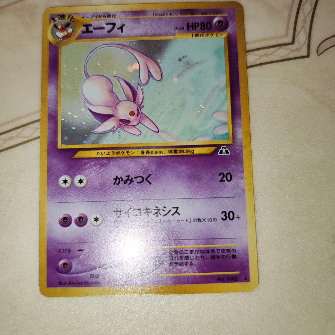 エーフィ　旧裏　ポケモンカード