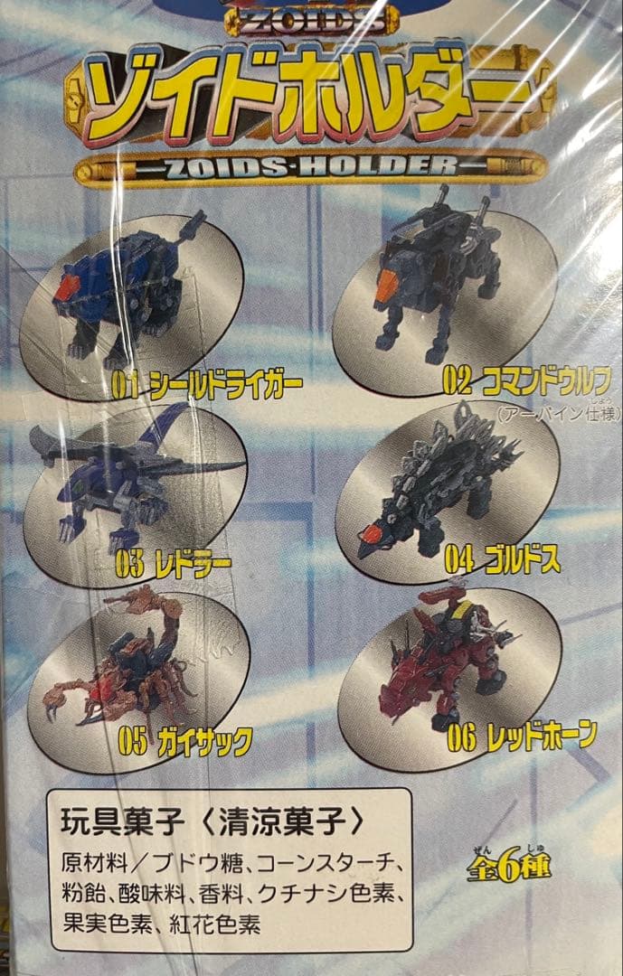 フルタ ゾイドホルダー4種 5個まとめ売り