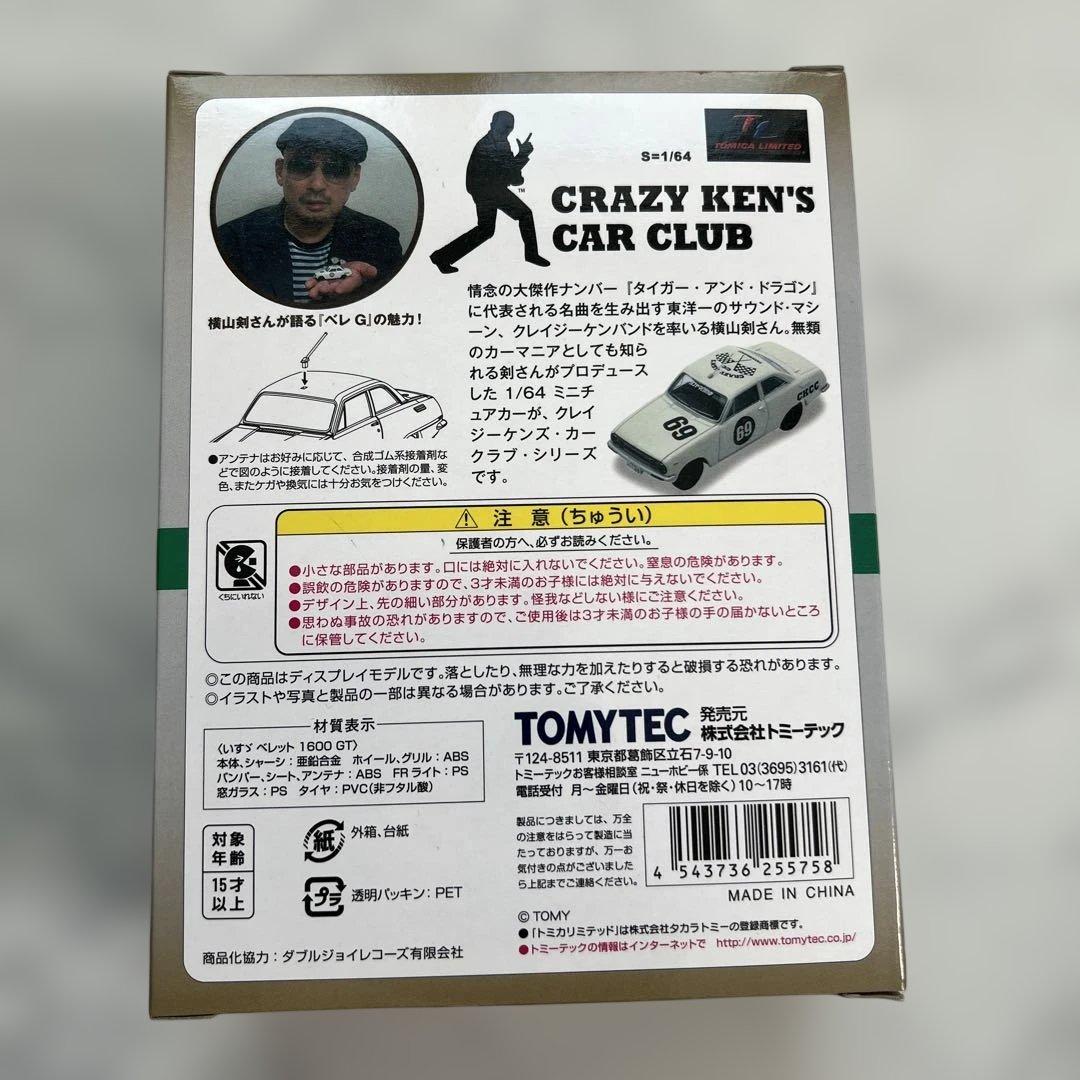 TOMICA LIMITED VINTAGE ベレット1600GT CKB