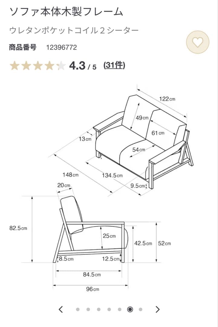 無印良品　木のぬくもりが感じられる木製フレームのソファ　 ベージュ　2シーター