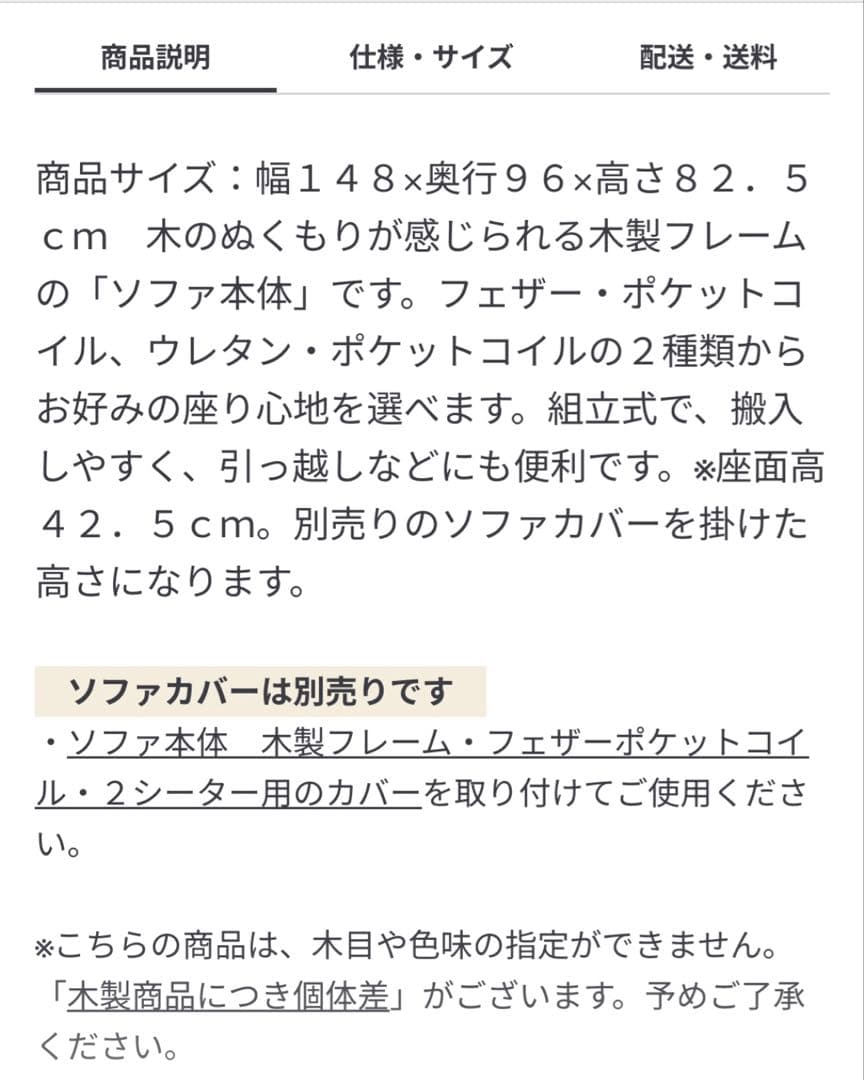 無印良品　木のぬくもりが感じられる木製フレームのソファ　 ベージュ　2シーター