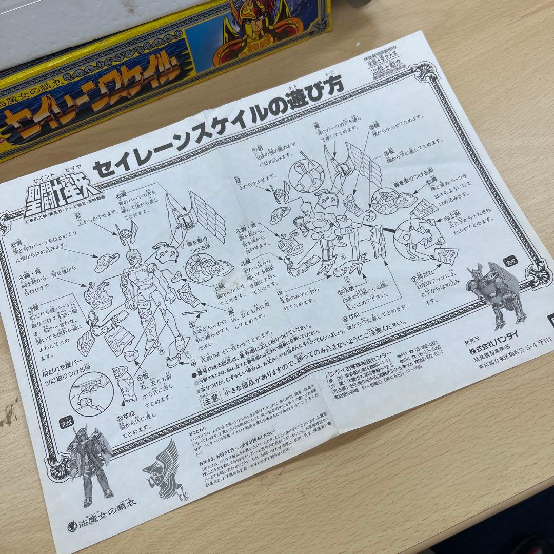 聖闘士星矢　セイレーンスケイル