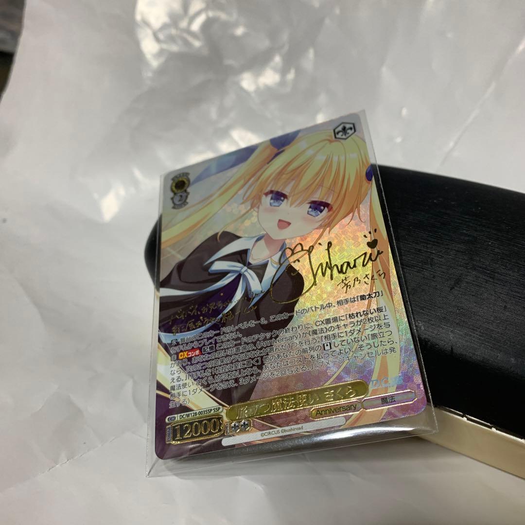 旅立つ魔法使い さくら レアリティ: SSP (箔押しサイン入り)