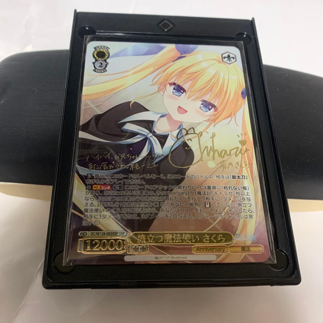 旅立つ魔法使い さくら レアリティ: SSP (箔押しサイン入り)