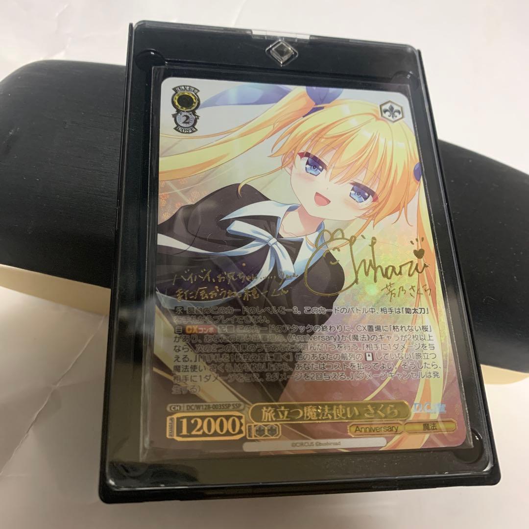 旅立つ魔法使い さくら レアリティ: SSP (箔押しサイン入り)