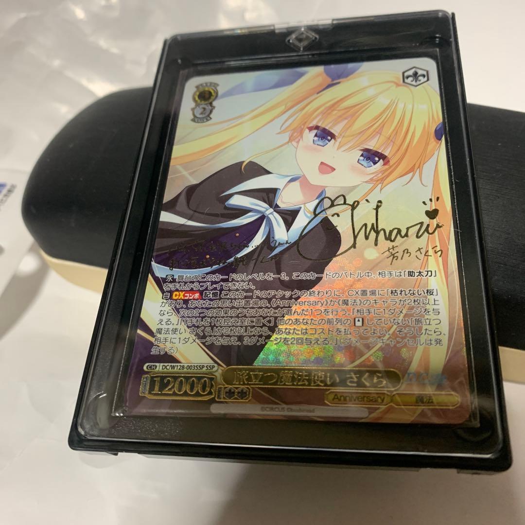 旅立つ魔法使い さくら レアリティ: SSP (箔押しサイン入り)