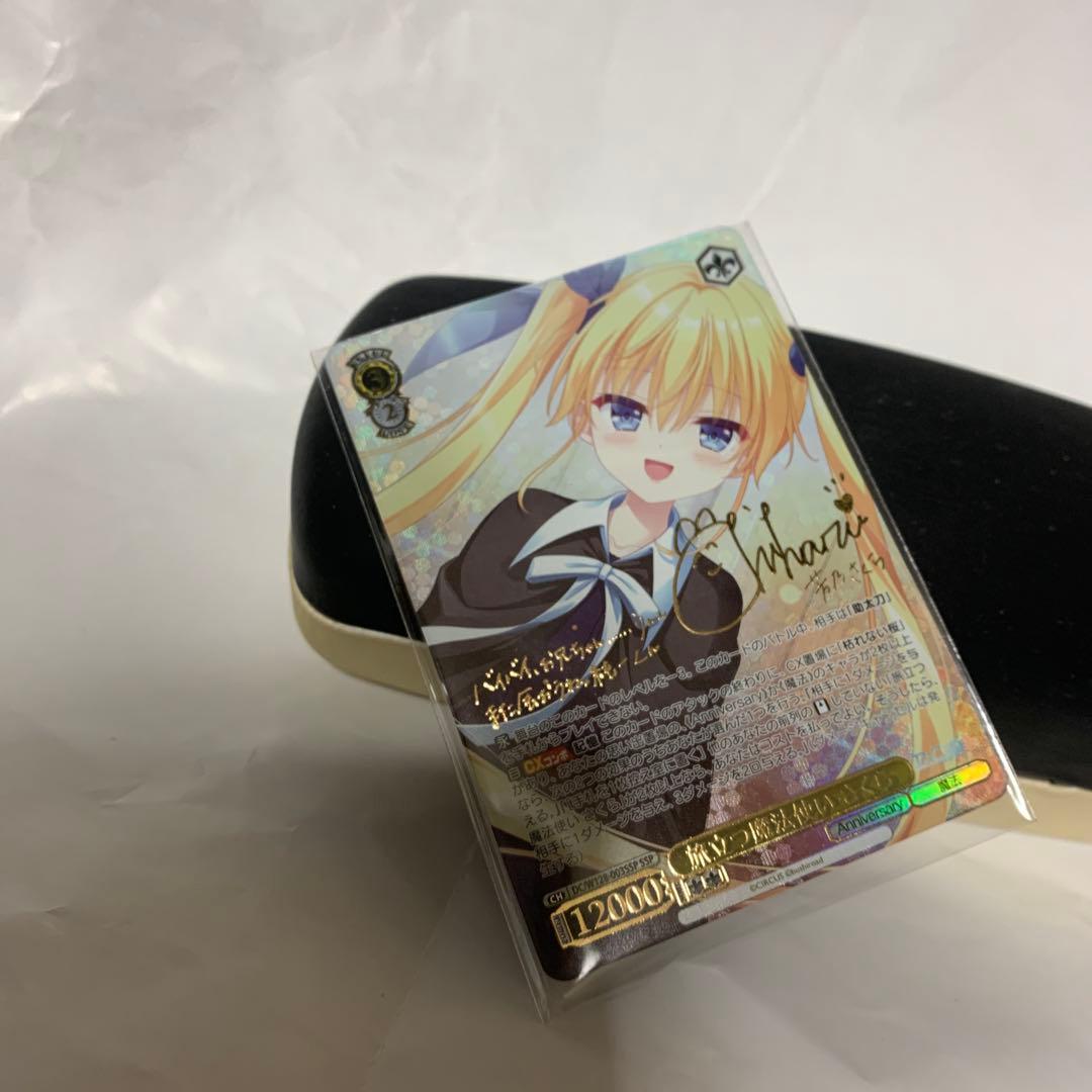 旅立つ魔法使い さくら レアリティ: SSP (箔押しサイン入り)