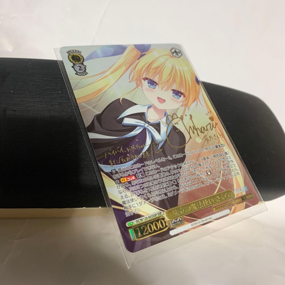 旅立つ魔法使い さくら レアリティ: SSP (箔押しサイン入り)