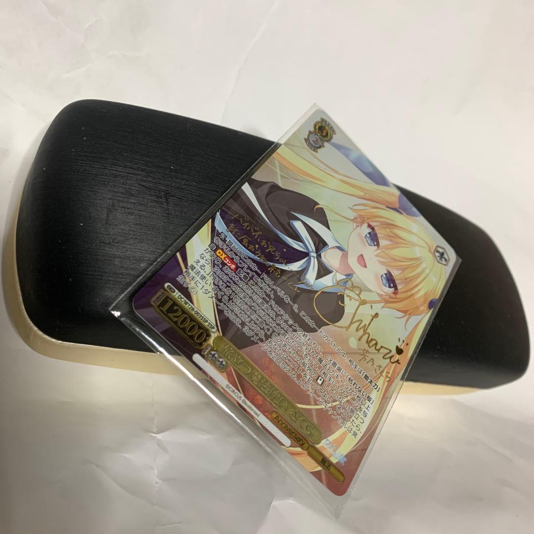 旅立つ魔法使い さくら レアリティ: SSP (箔押しサイン入り)