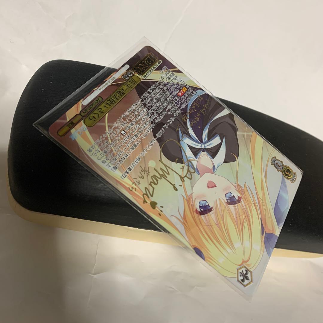 旅立つ魔法使い さくら レアリティ: SSP (箔押しサイン入り)