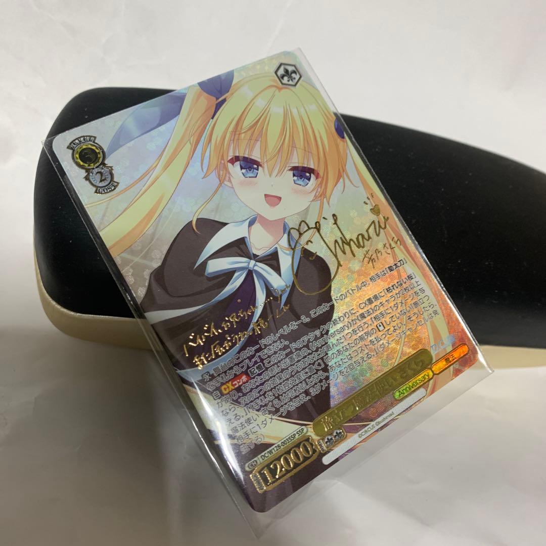 旅立つ魔法使い さくら レアリティ: SSP (箔押しサイン入り)