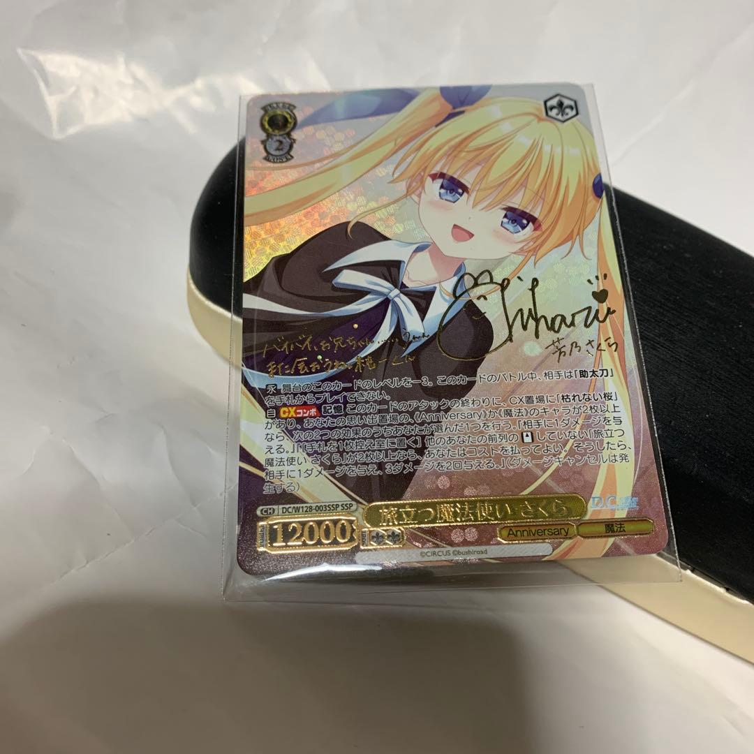 旅立つ魔法使い さくら レアリティ: SSP (箔押しサイン入り)