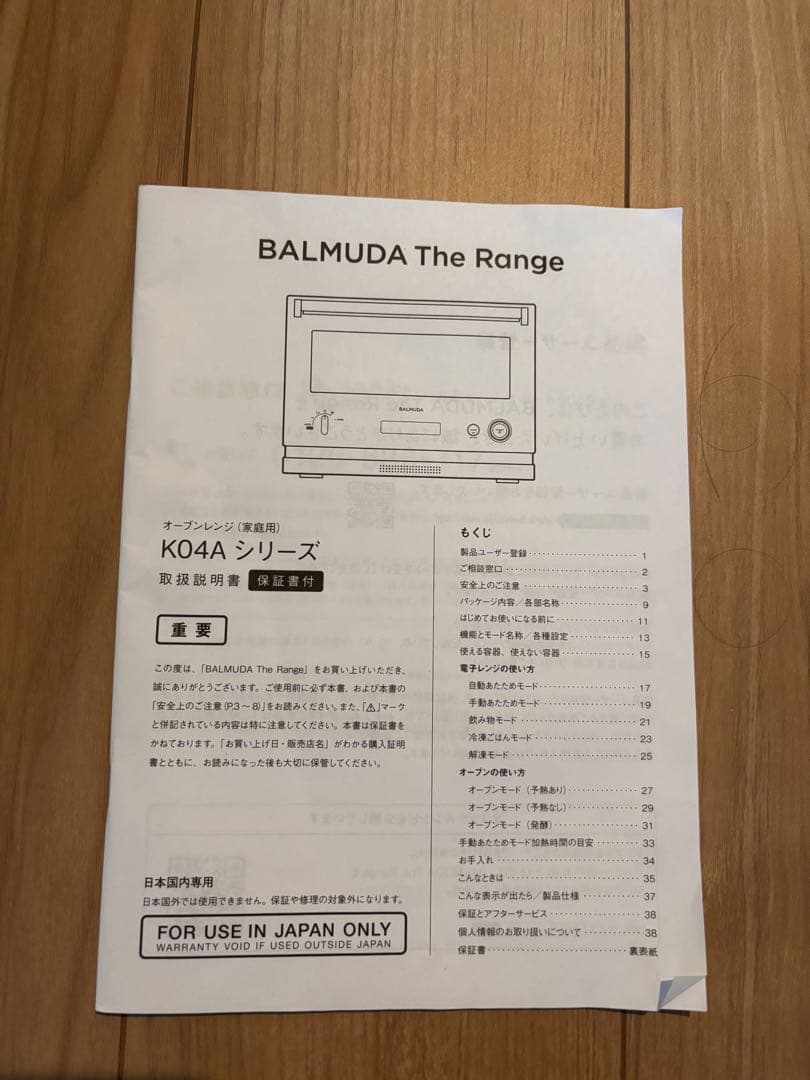 BALMUDA The Range K04Aシリーズ ブラック　ジャンク