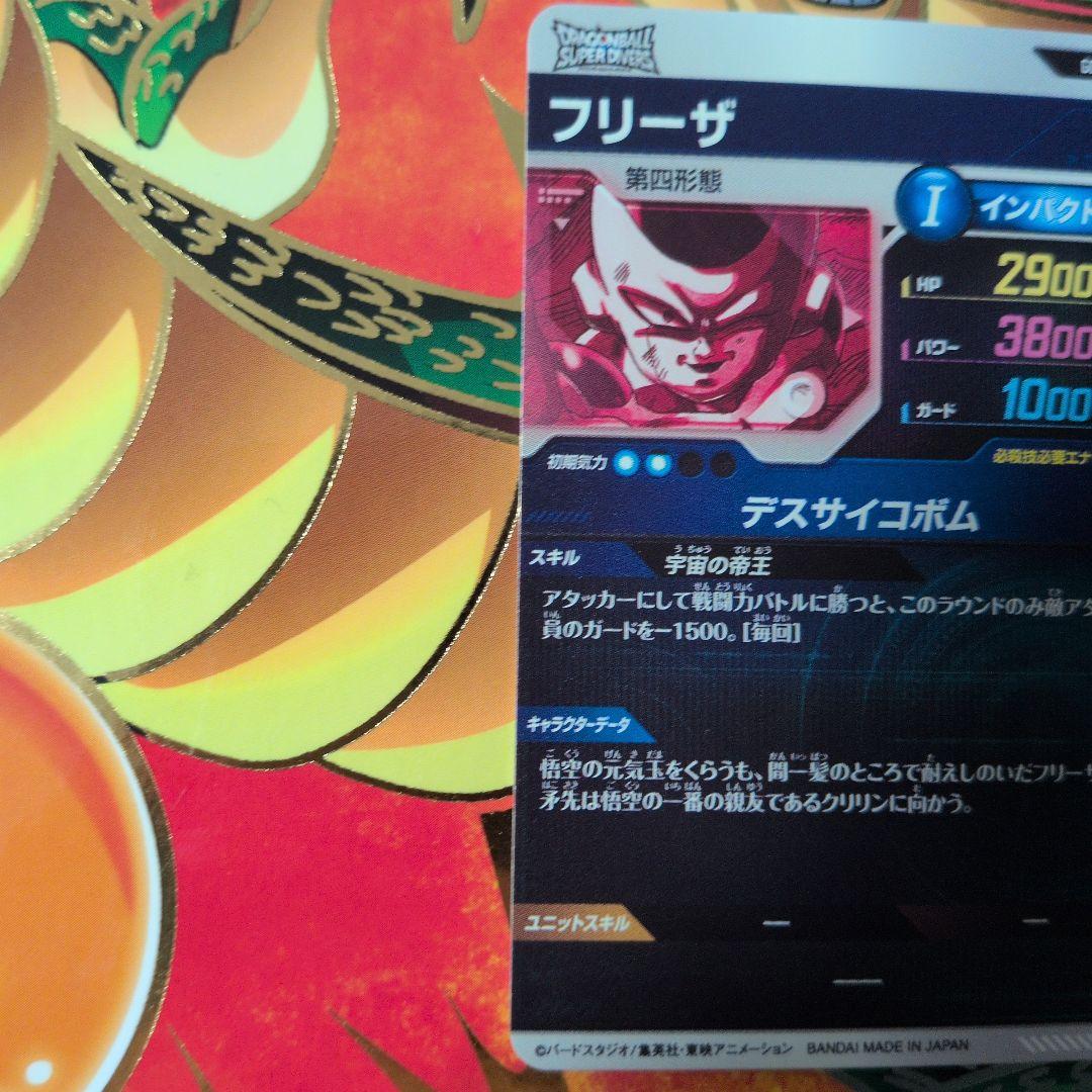 sdv2-035　パラレル　フリーザ