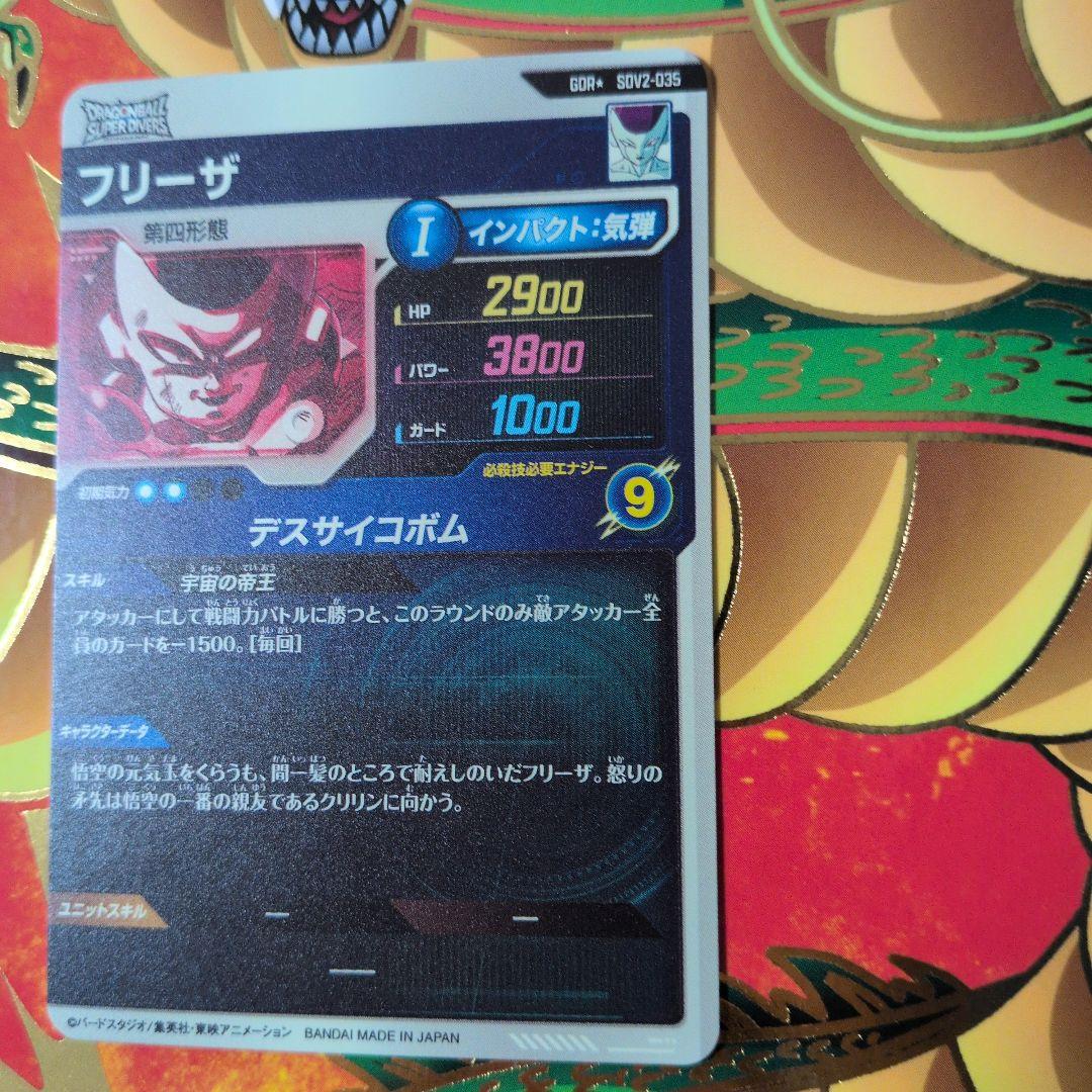 sdv2-035　パラレル　フリーザ