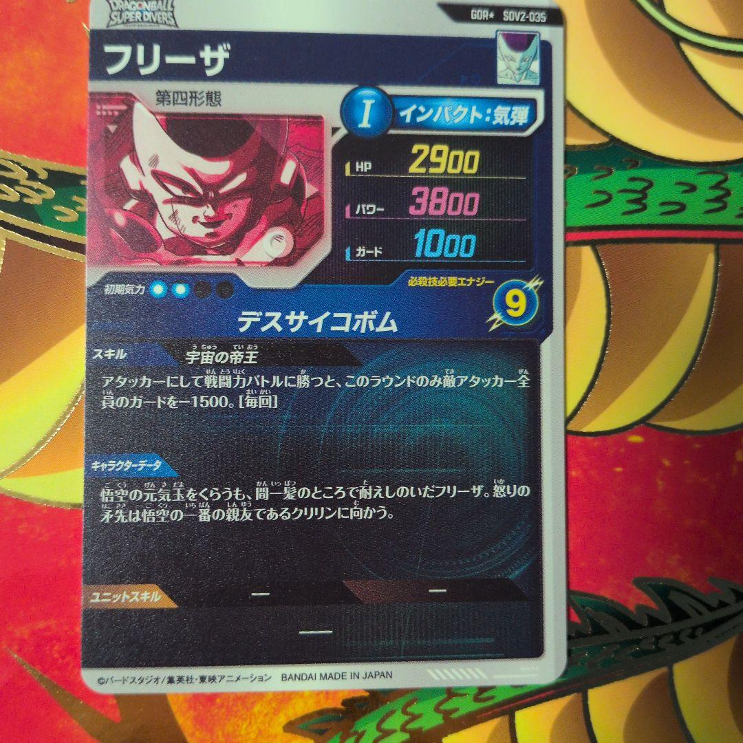 sdv2-035　パラレル　フリーザ