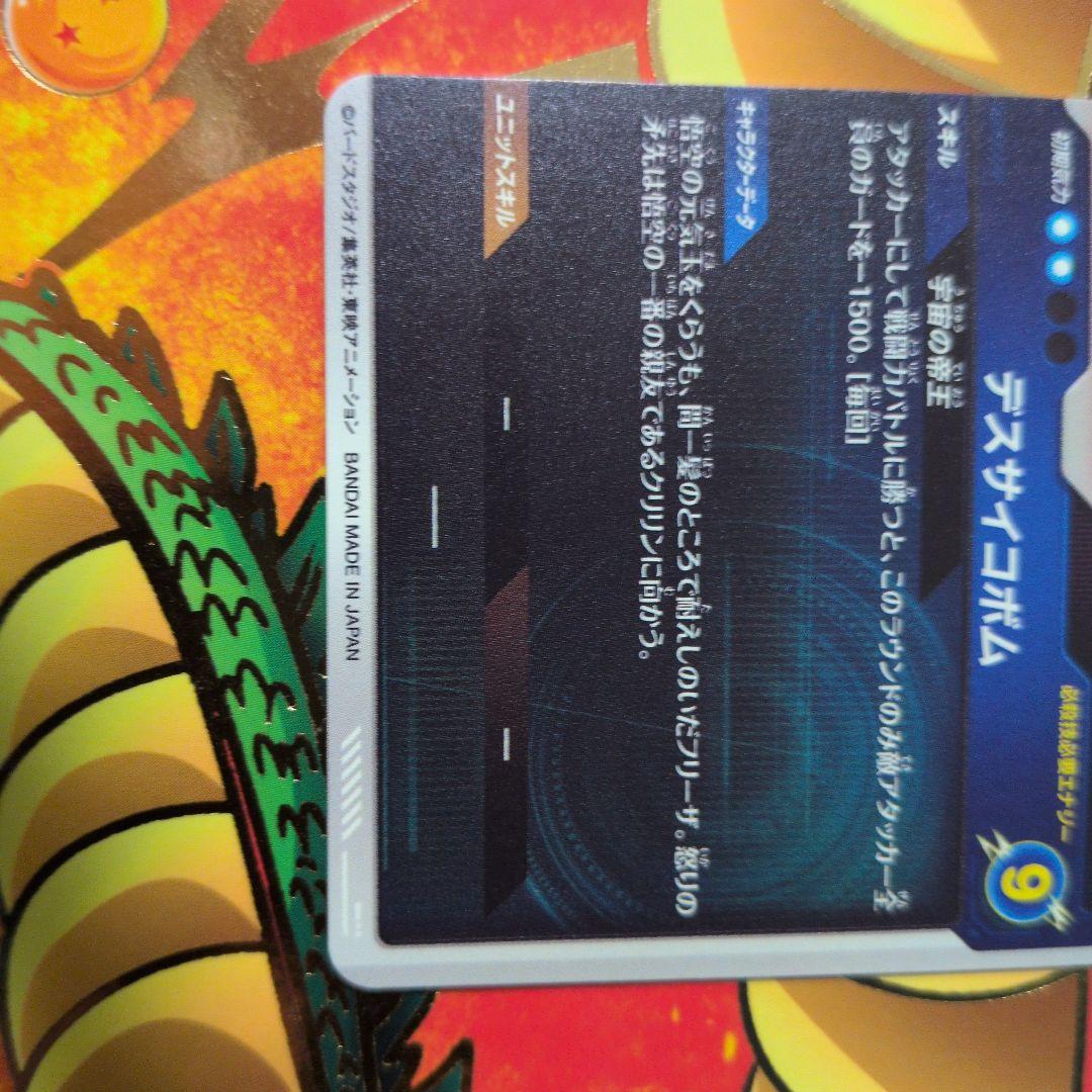 sdv2-035　パラレル　フリーザ