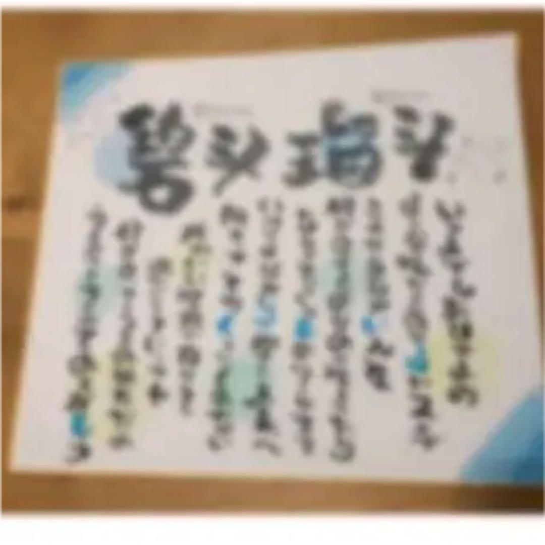 筆文字 お名前ポエム