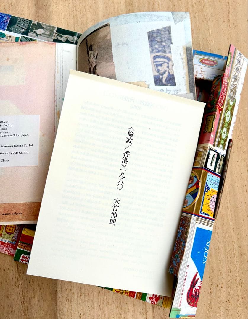 大竹伸朗 ≪倫敦/香港≫一九八〇/初版本(300部限定)