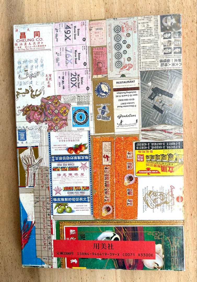 大竹伸朗 ≪倫敦/香港≫一九八〇/初版本(300部限定)