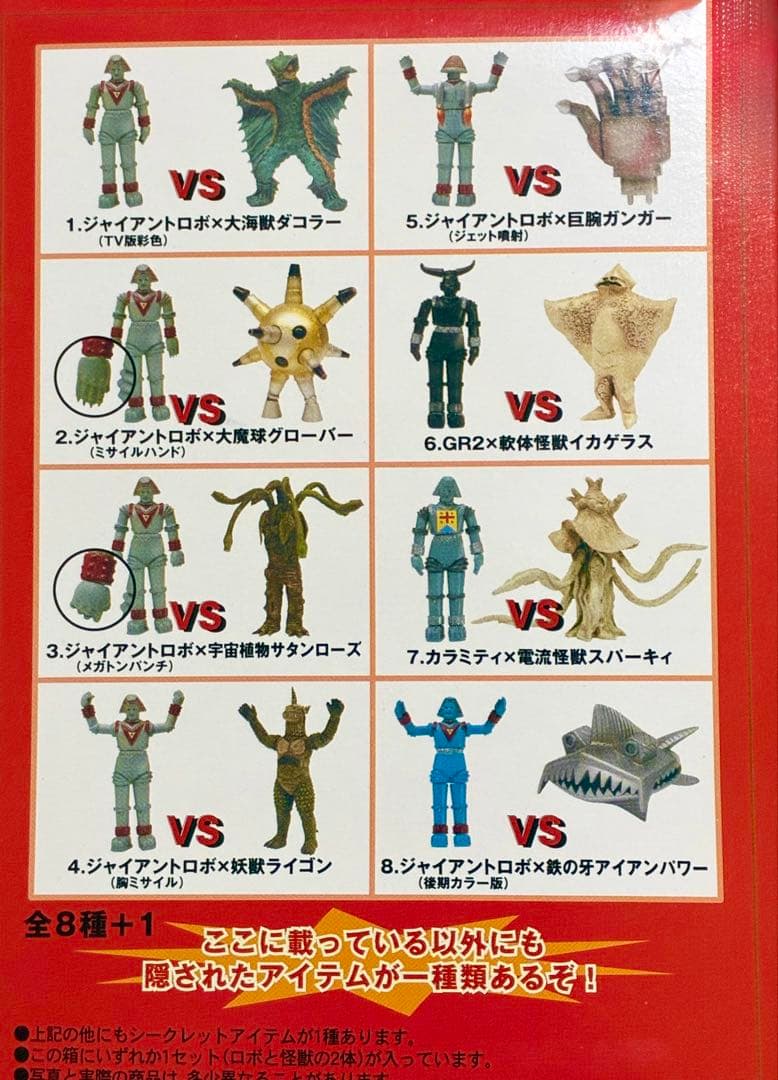 ジャイアントロボ 特撮シリーズフィギュア 全8種+1