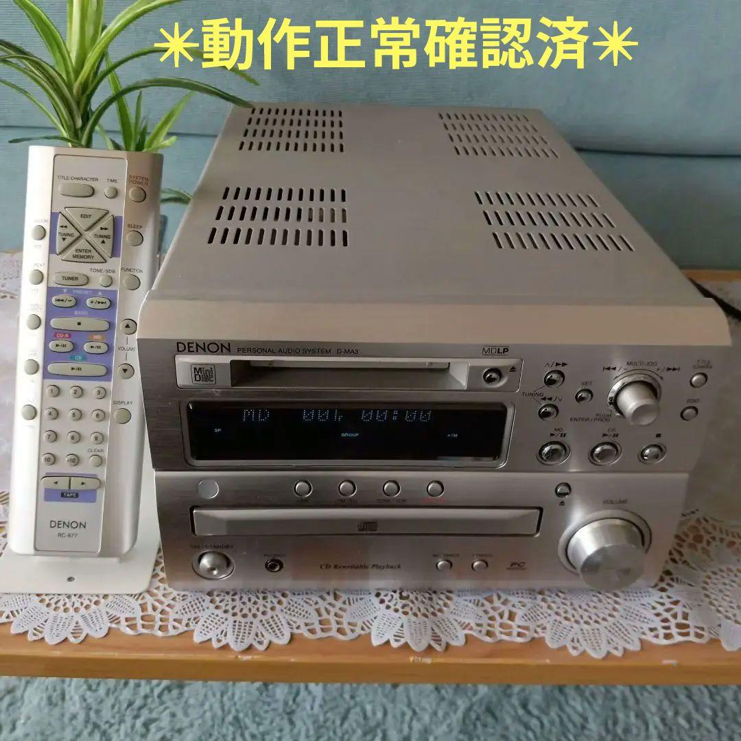 CD/MDコンポ(DENON)✴本体のみ✴