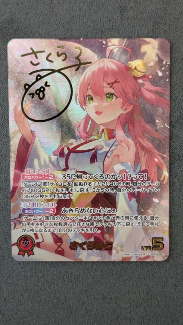 ホロライブOCG　さくらみこ　SEC