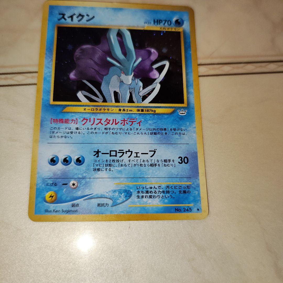 旧裏　スイクン　ポケモンカード