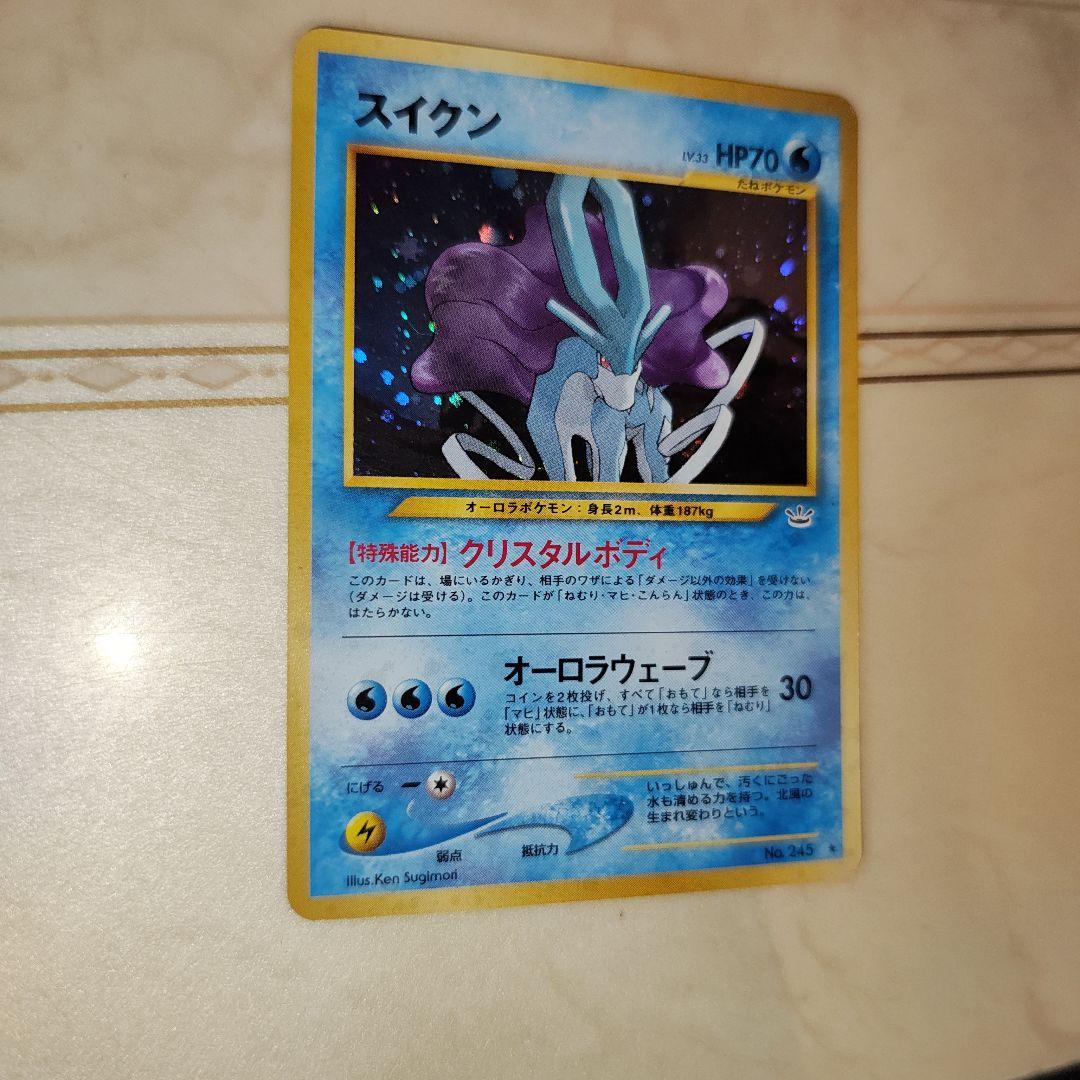 旧裏　スイクン　ポケモンカード