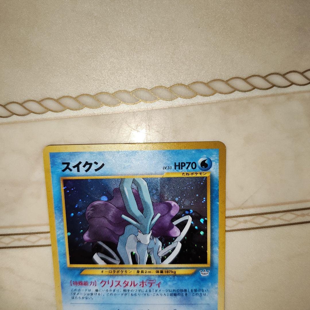 旧裏　スイクン　ポケモンカード