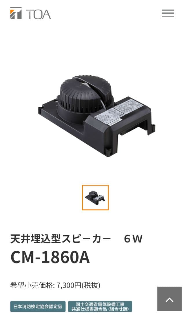 TOA 天井埋込型スピーカー、スピーカー用パネル