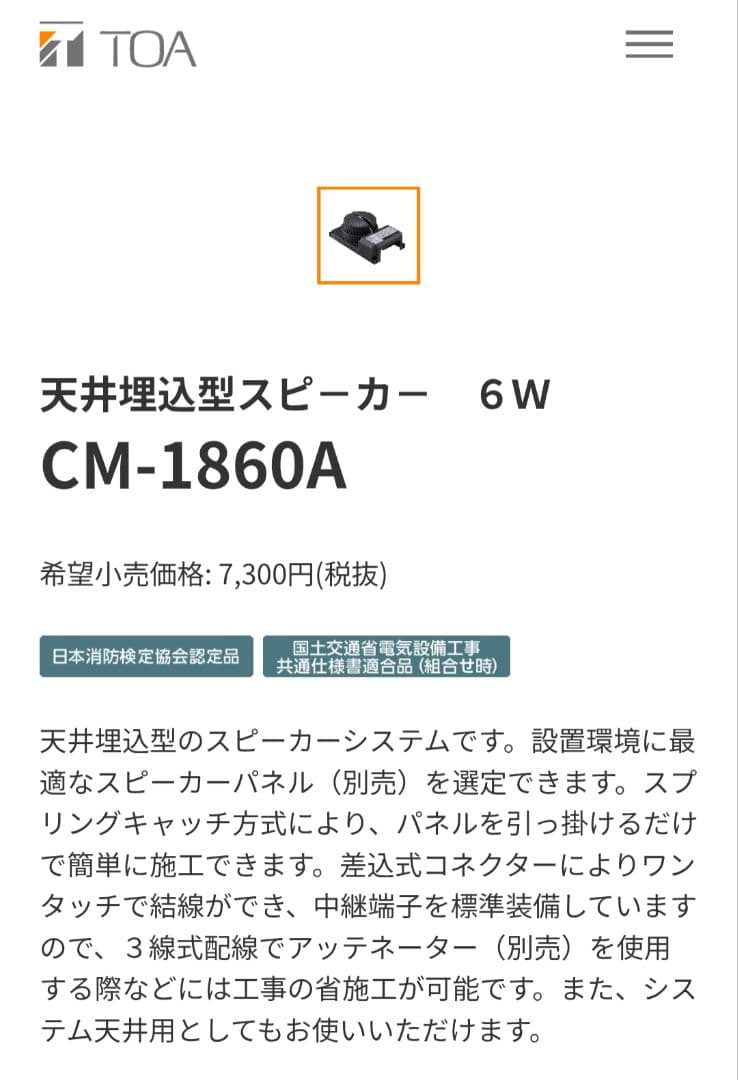 TOA 天井埋込型スピーカー、スピーカー用パネル