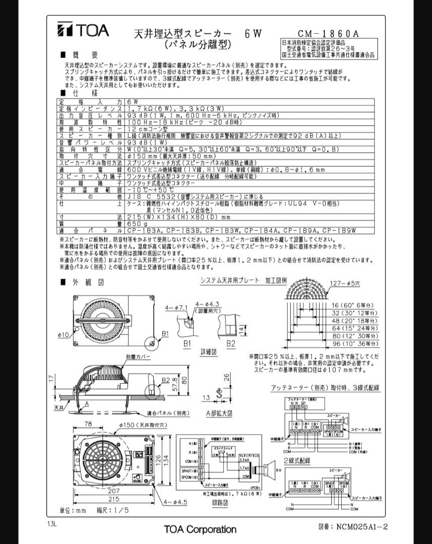 TOA 天井埋込型スピーカー、スピーカー用パネル