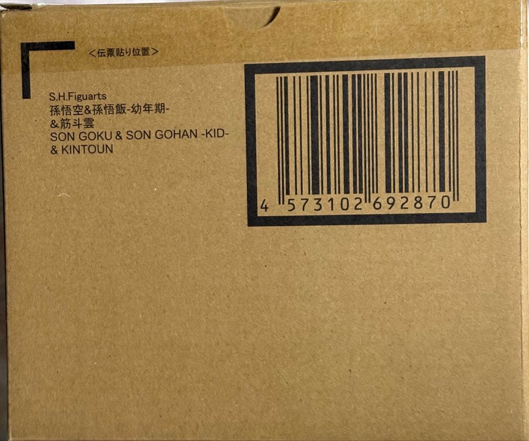 S.H.Figuarts 孫悟空＆孫悟飯-幼年期-＆筋斗雲 プレバン限定。