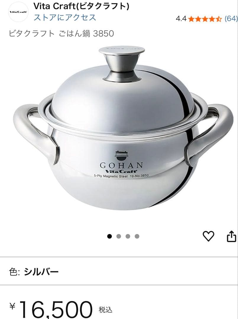 ほぼ未使用　ビタクラフト　ご飯鍋　3850 ステンレス