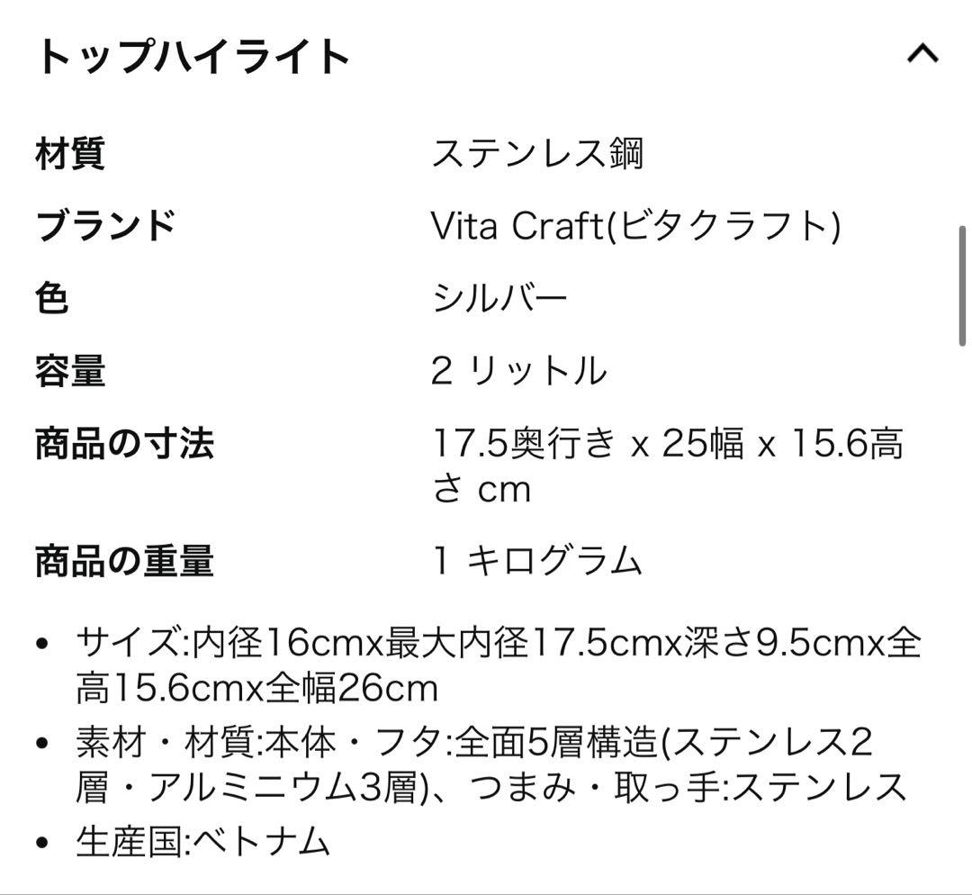 ほぼ未使用　ビタクラフト　ご飯鍋　3850 ステンレス