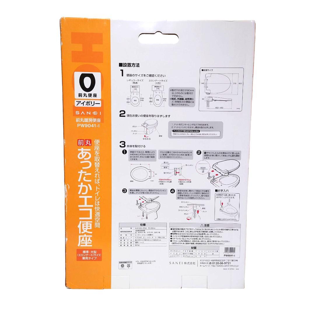 SANEI 暖房便座 PW9041 アイボリー