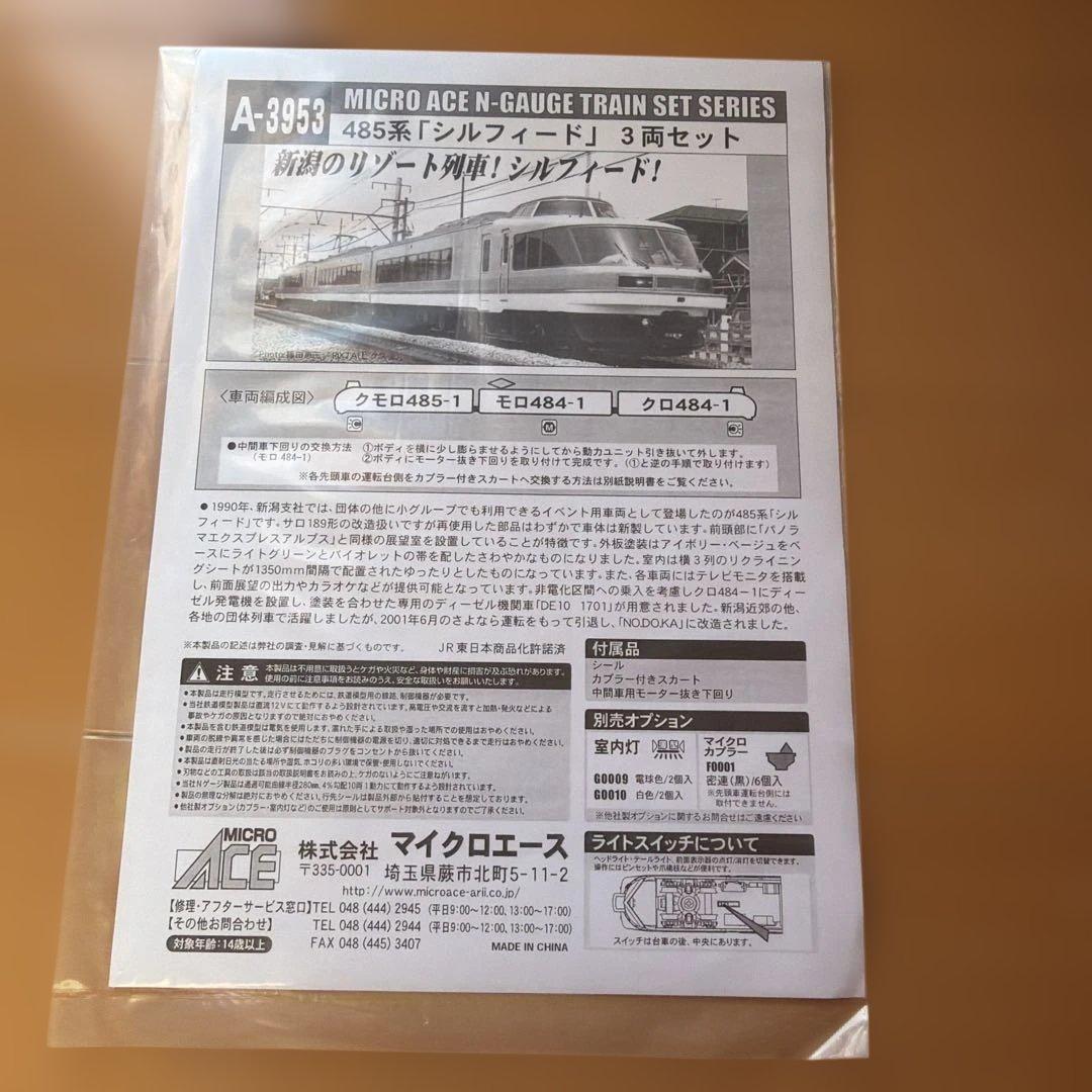マイクロエースA-3953 Nゲージ 485系 「シルフィード」 3両セット