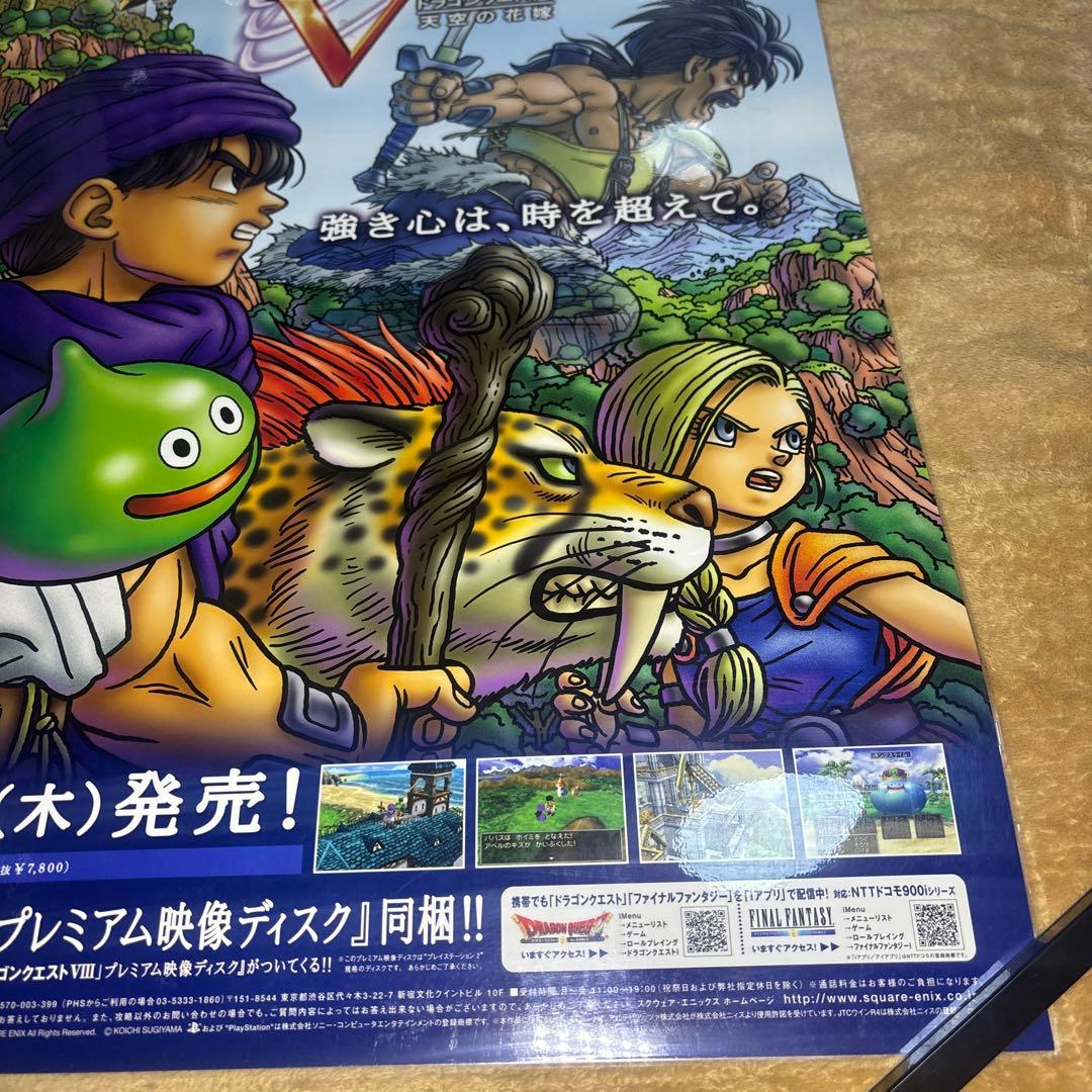ドラゴンクエストV 発売告知B2サイズポスター　ラミネート加工