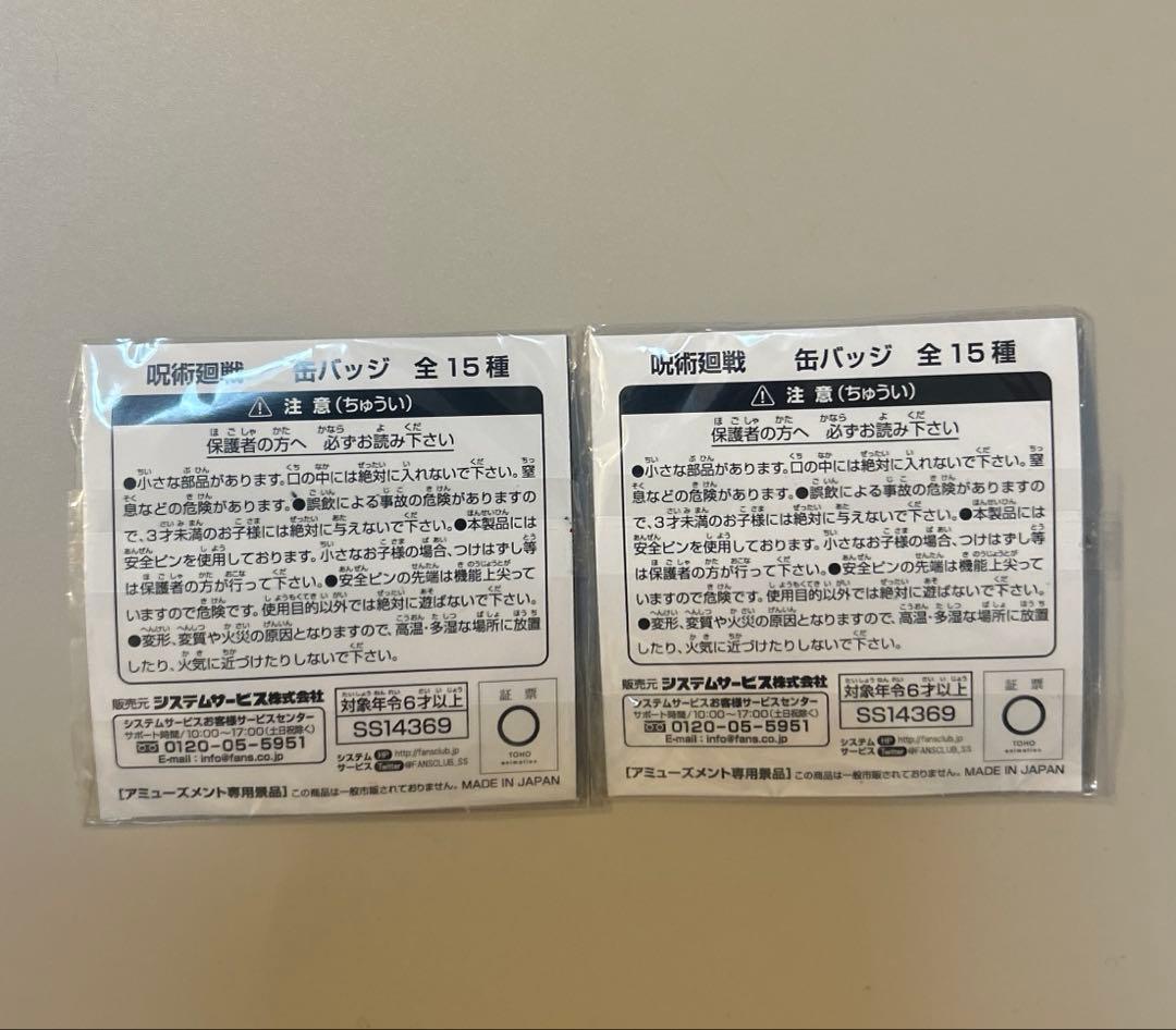 呪術廻戦 懐玉・玉折 缶バッジ システムサービス 五条悟 2個セット