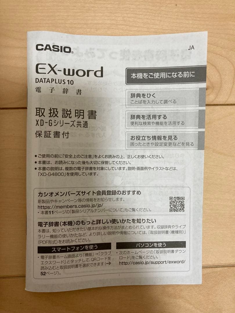 電子辞書 カシオ CASIO XD-G4800WE 箱 説明書 高校生モデル