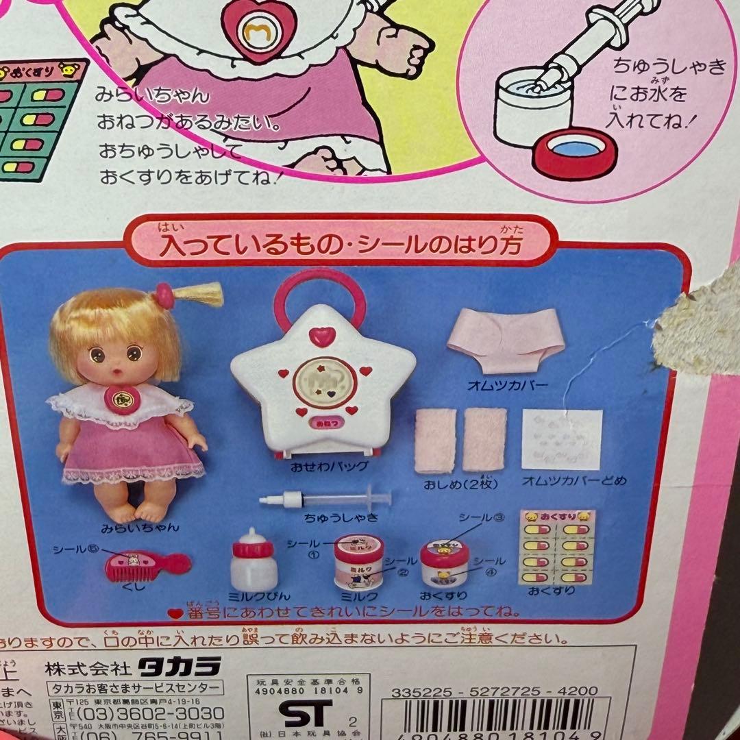 【激レア 当時物】ママは小学4年生 みらいちゃん おせわがいっぱい！