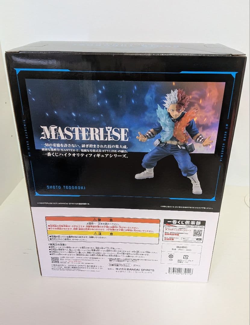 ヒロアカ 一番くじ 幸せの上に C賞 轟焦凍　MASTERLISE フィギュア