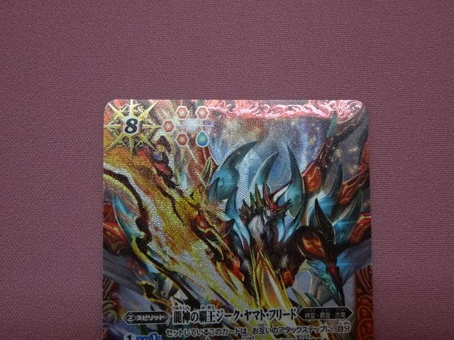 バトスピ 龍神の覇王ジーク・ヤマト・フリード 3枚 39-MA0222-01C