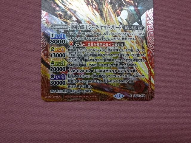 バトスピ 龍神の覇王ジーク・ヤマト・フリード 3枚 39-MA0222-01C