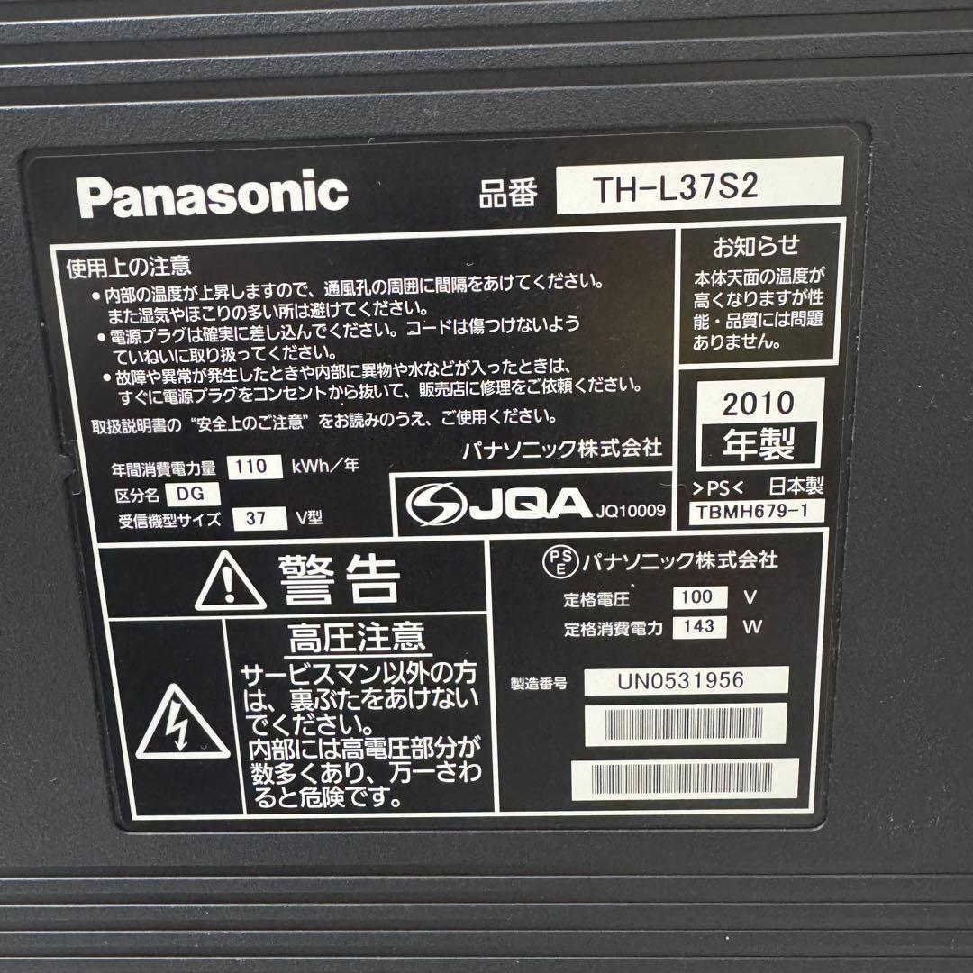 パナソニック 37型テレビ TH-L37S2 本体のみ