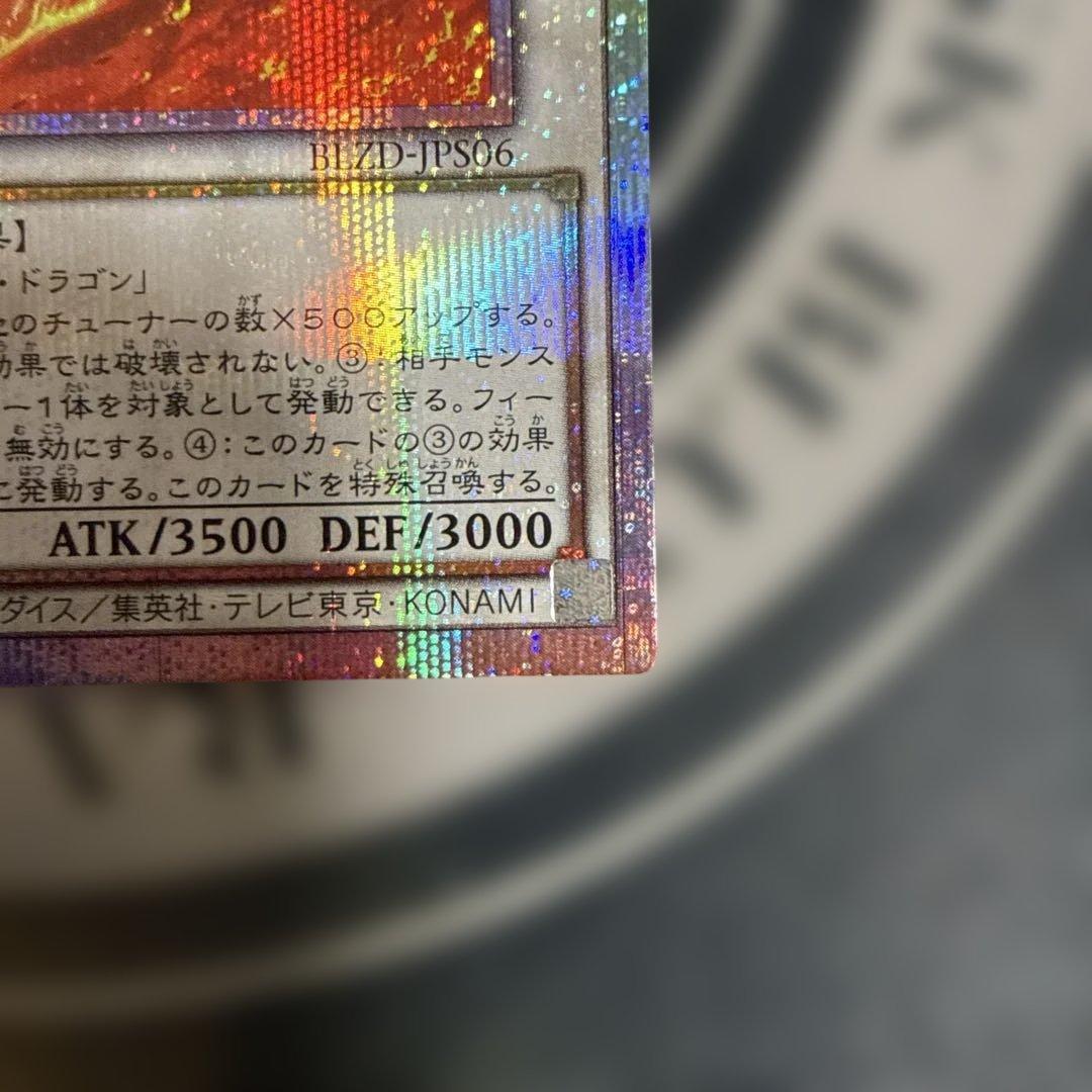 スカーレッドノヴァドラゴン